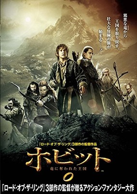 映画ホビットのフル動画（日本語吹き替え/字幕）無料視聴あり